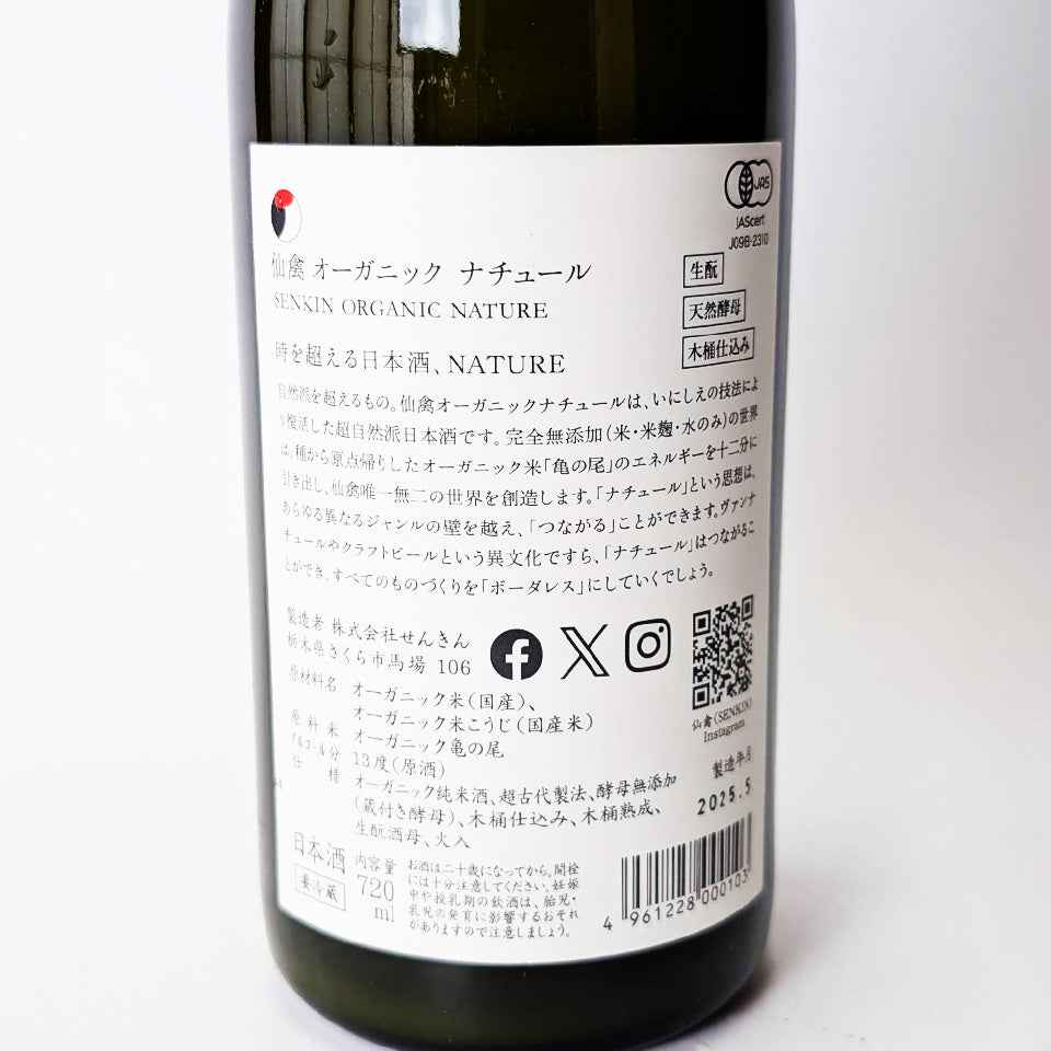 Senkin Organic Nature Pasteurized (Reiwa 6 Brewing Year)