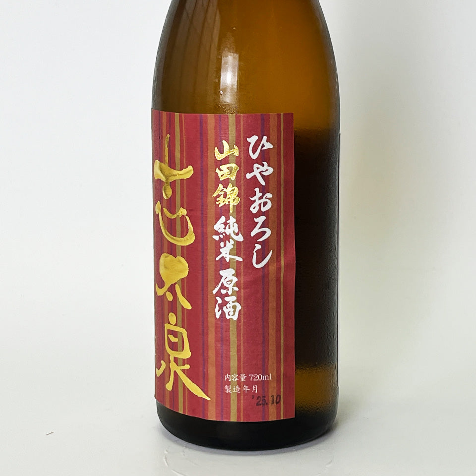 志太泉 純米 原酒 ひやおろし(令和6醸造年度)