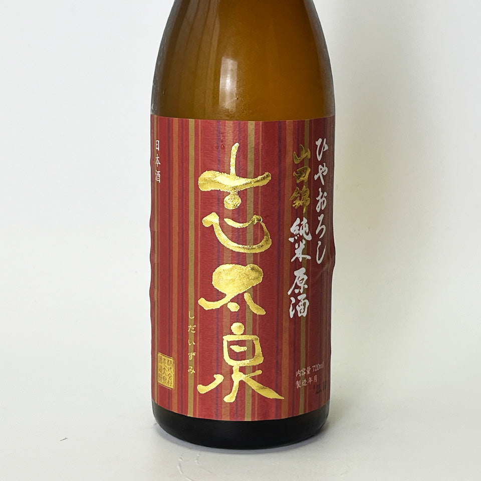 志太泉 純米 原酒 ひやおろし(令和6醸造年度)