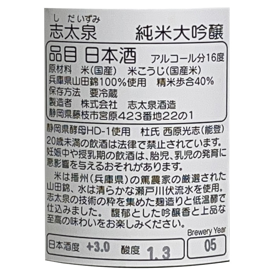 Shita Izumi Junmai Daiginjo Namazuke