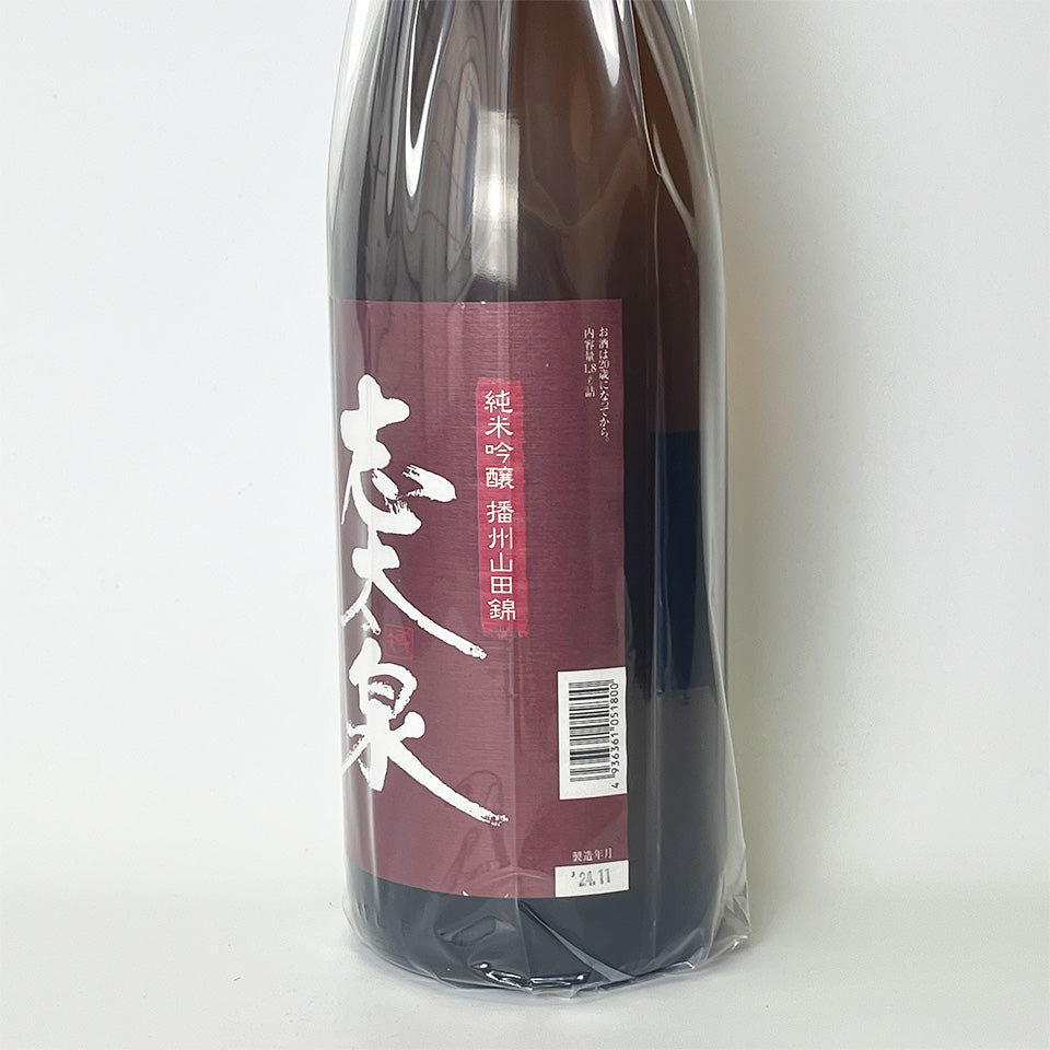 志太泉 純米吟醸 播州山田錦