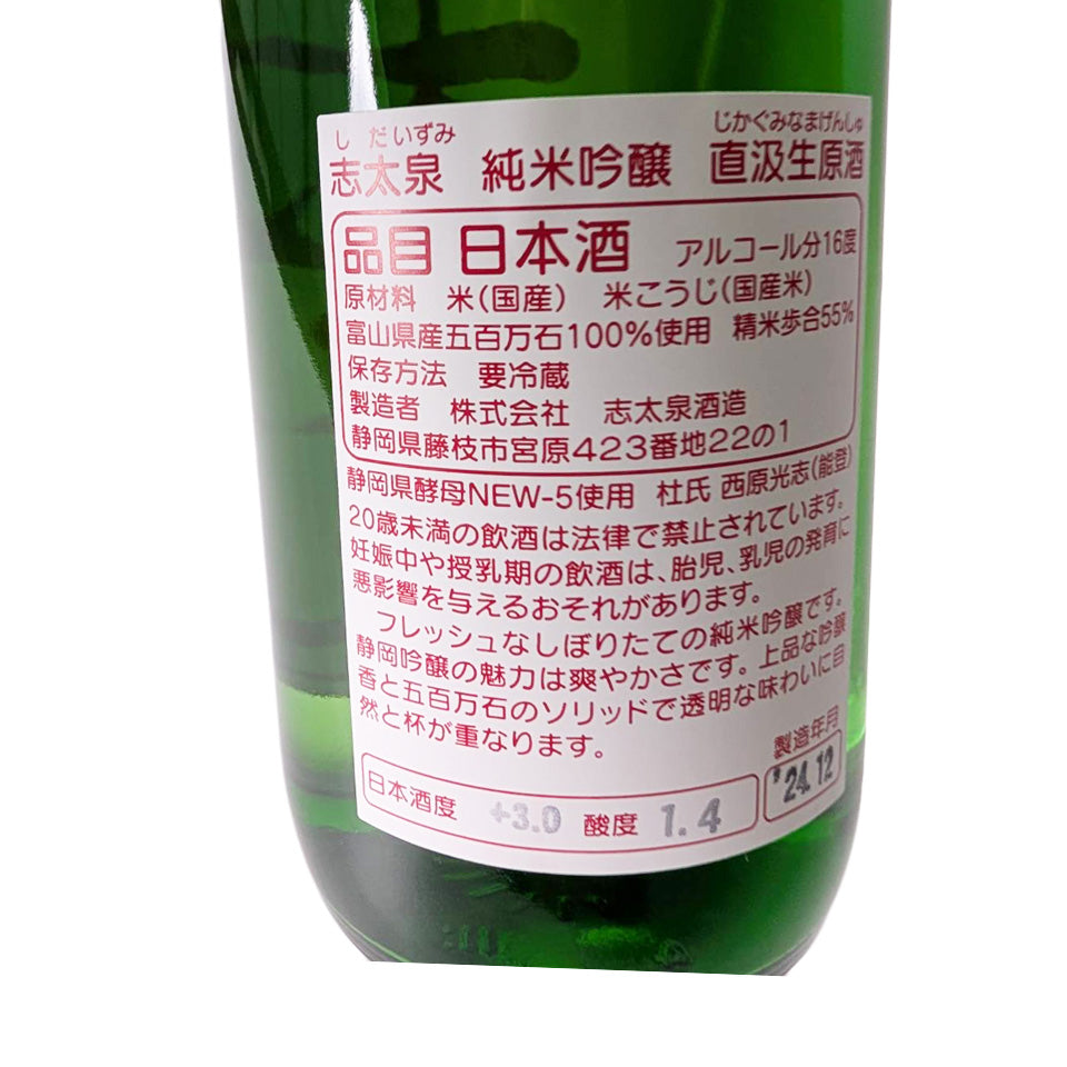 Shitaizumo Junmai Ginjo Gohyakumangoku Directly Squeezed Unpasteurized Sake (Reiwa 6 Brewing Year)