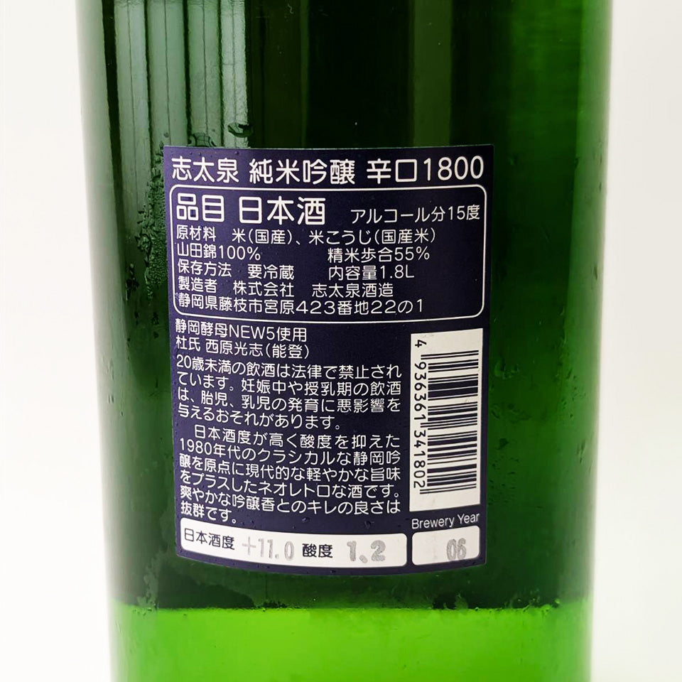 Shitaizumi Junmai Ginjo Dry Raijin Label (Reiwa 6 Brewing Year)