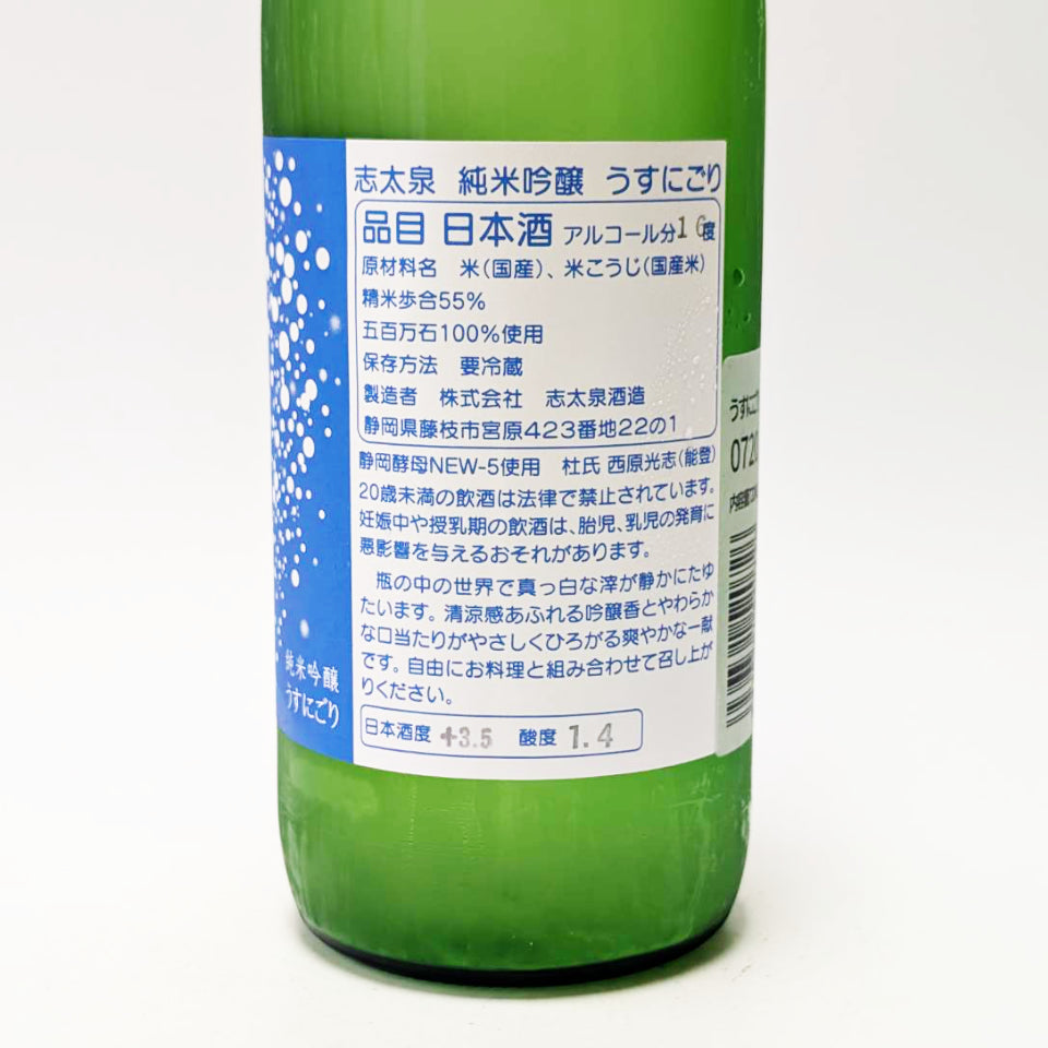 志太泉 純米吟醸 うすにごり 生(令和7醸造年度)