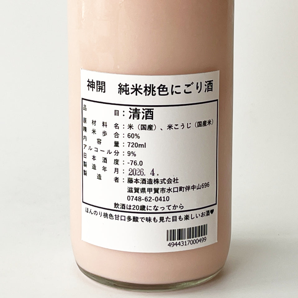 神開(しんかい)純米 桃色 にごり(令和7醸造年度)