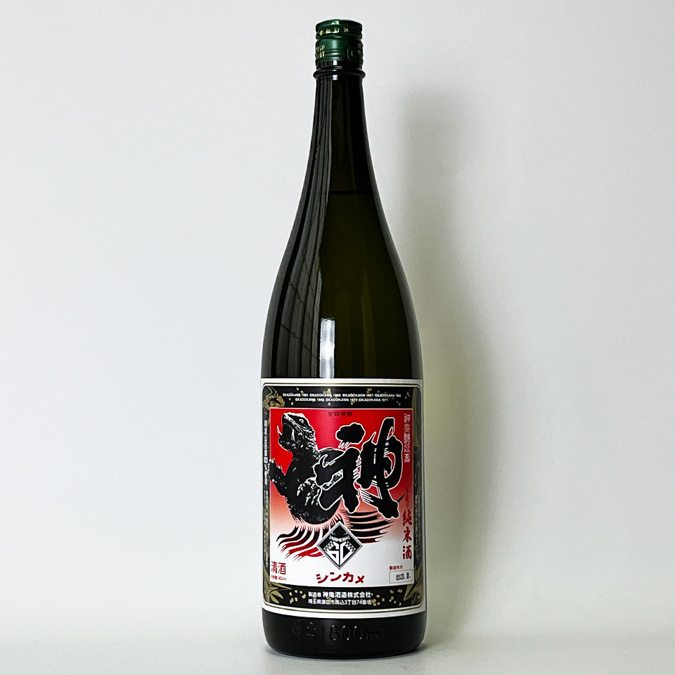 神亀（しんかめ）GAMERA 60（ガメラ 60周年）熟成 純米 – 地酒専門店