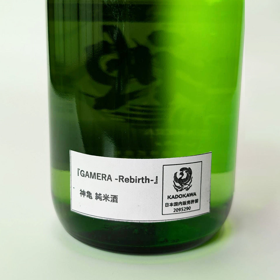 Shinkame GAMERA - Rebirth - Junmai