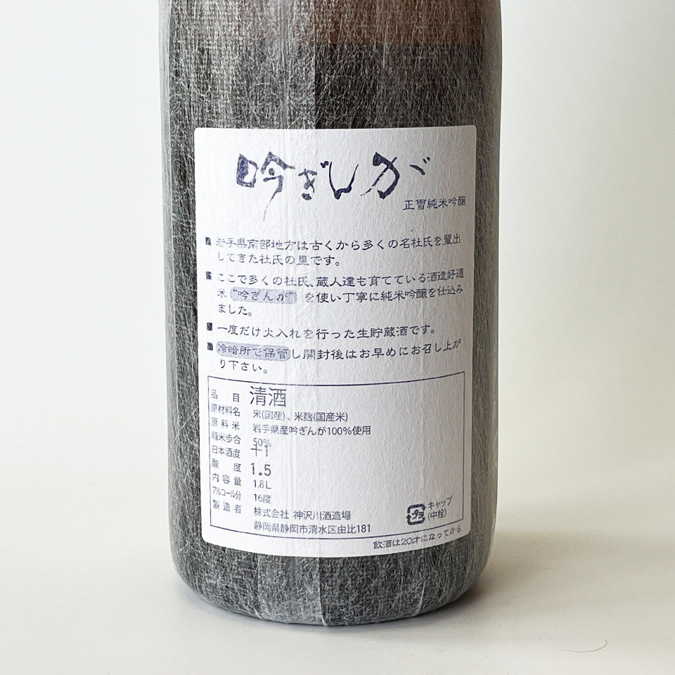 正雪(しょうせつ) 純米吟醸 吟ぎんが(令和6醸造年度)