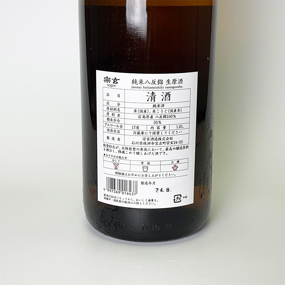 Sogen Junmai Hattan Nishiki 55% Nama Genshu