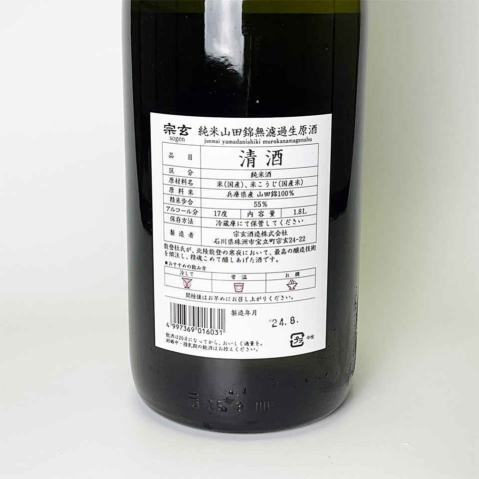 Sogen Junmai Yamada Nishiki 55% Unfiltered Nama Genshu