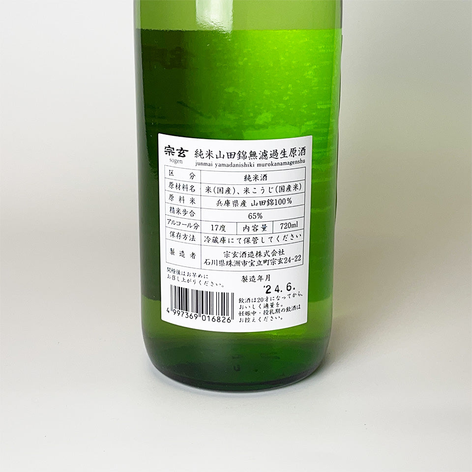 Sogen Junmai Yamada Nishiki 65% Unfiltered Nama Genshu
