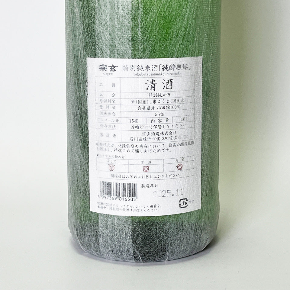 Sogen特級純米酒