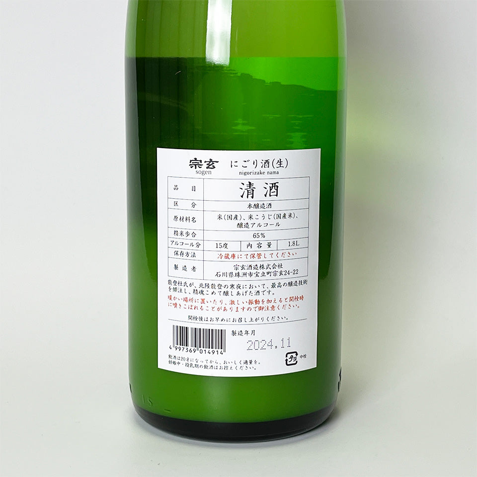 Sogen Honjozo Nigori Sake (brewed in 2024)