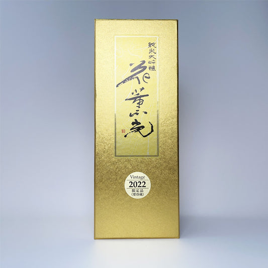 Gono Homare Kakunko Junmai Daiginjo Vintage 2021 Unpasteurized Sake