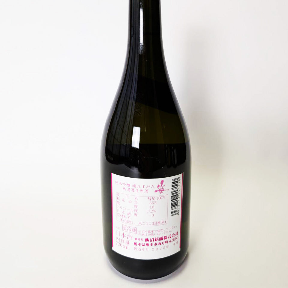 Sugata Junmai Ginjo Haresugata Unfiltered Raw Sake (Reiwa 6 brewing year)