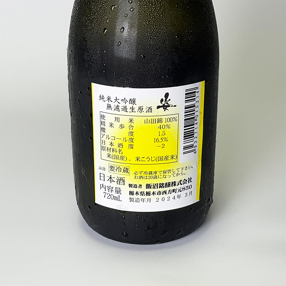 Sugata Junmai Daiginjo Unfiltered Raw Sake
