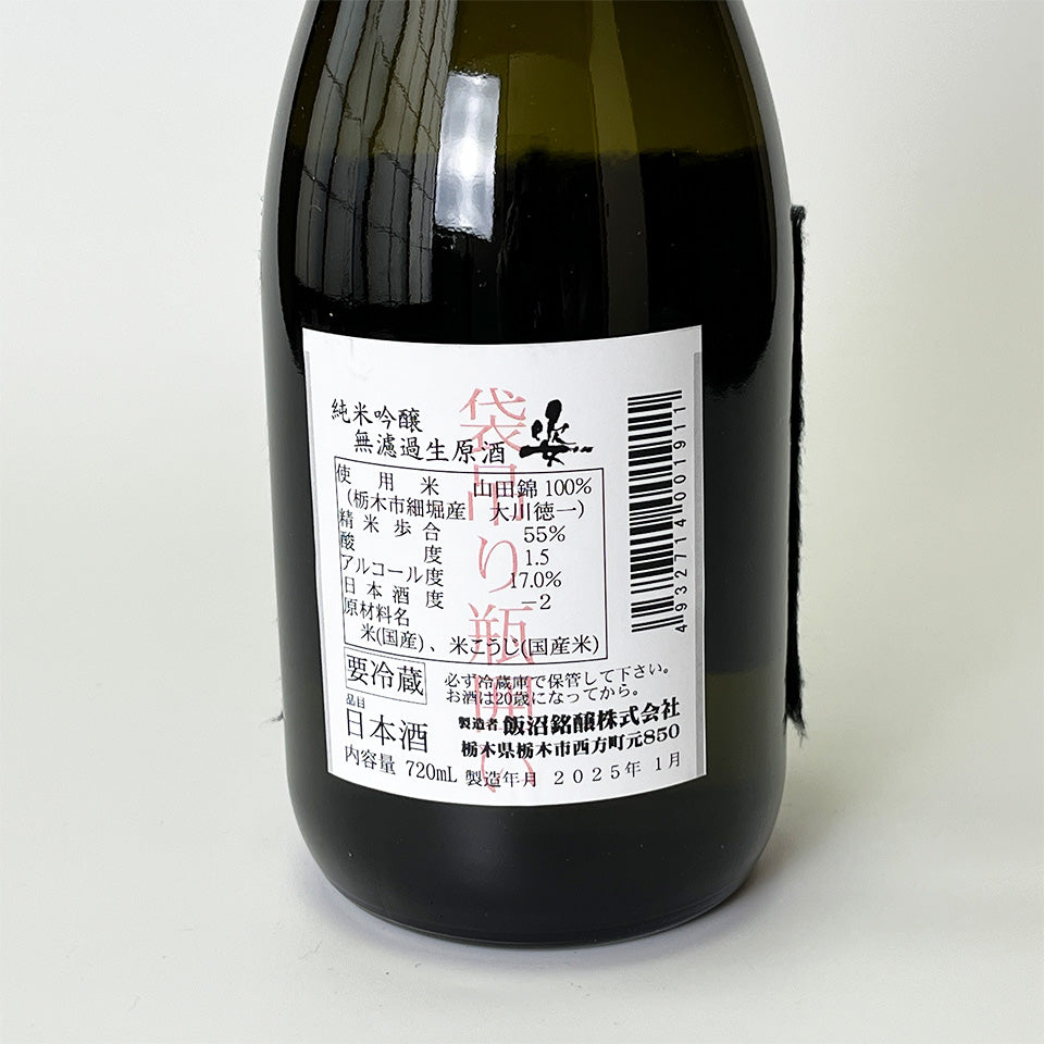 Sugata Junmai Ginjo Yamadanishiki Fukuro-tsuri (bag-hanging) Bottle-enclosed Unfiltered Nama Genshu (brewed in 2024)
