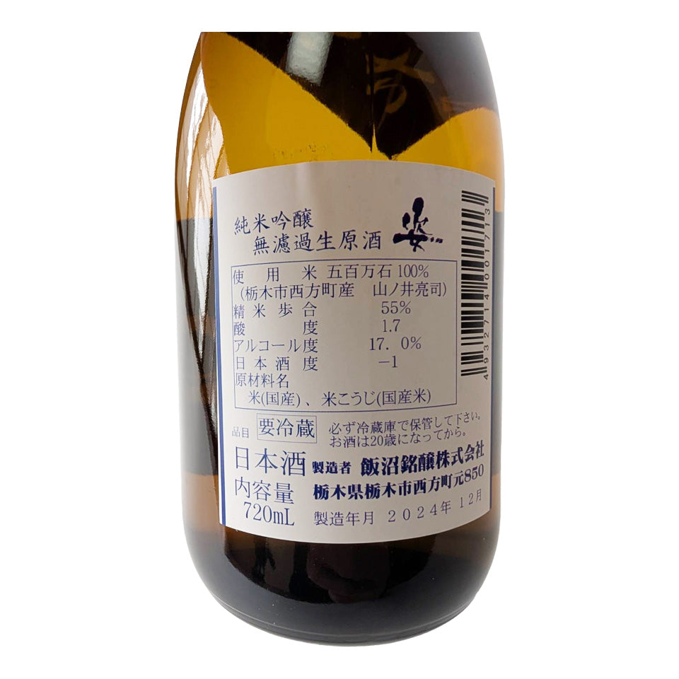 Sugata Junmai Ginjo Hatsu Sugata Unfiltered Raw Sake (Reiwa 6 Brewing Year)