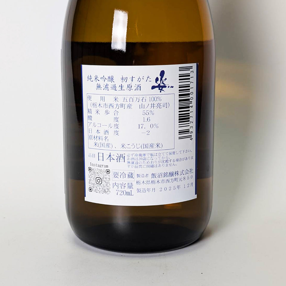 Sugata Junmai Ginjo Hatsu Sugata Unfiltered Raw Sake (Reiwa 6 Brewing Year)