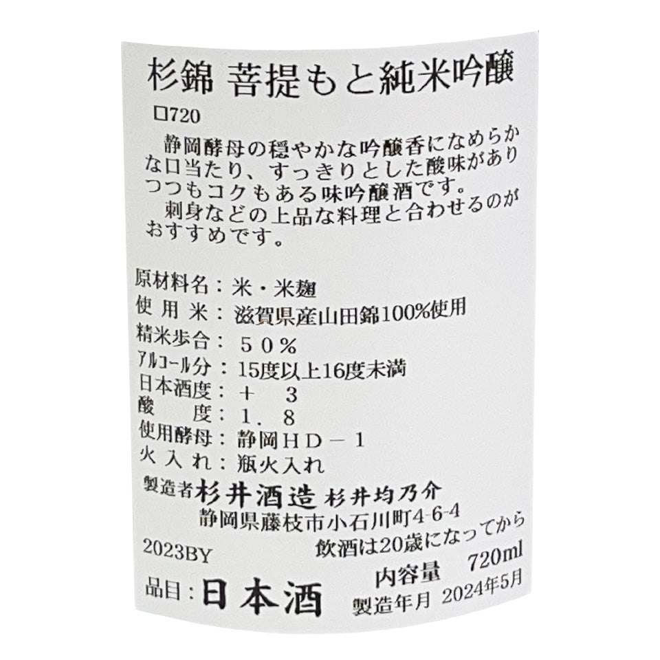 Suginishiki Bodaimoto Junmai Ginjo