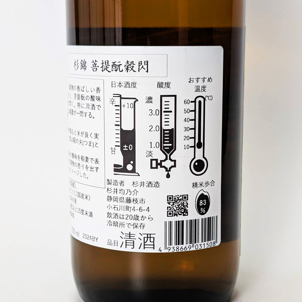 杉錦 菩提酛 穀閃(こくせん)(令和6醸造年度)