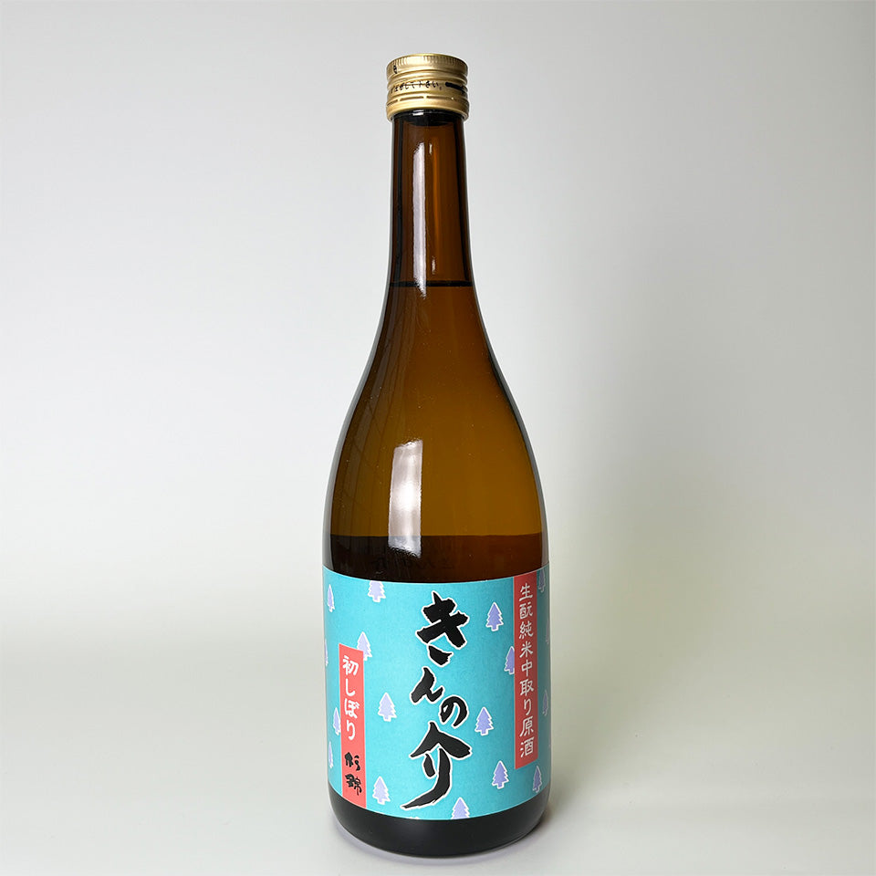 Suginishiki Kinnosuke Kimoto Junmai, Nakadori Genshu, Pasteurized Once (2024 Brewing Year)