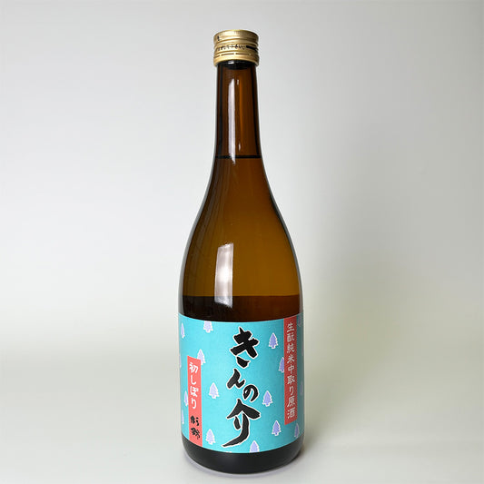 Suginishiki Kinnosuke Kimoto Junmai, Nakadori Genshu, Pasteurized Once (2024 Brewing Year)