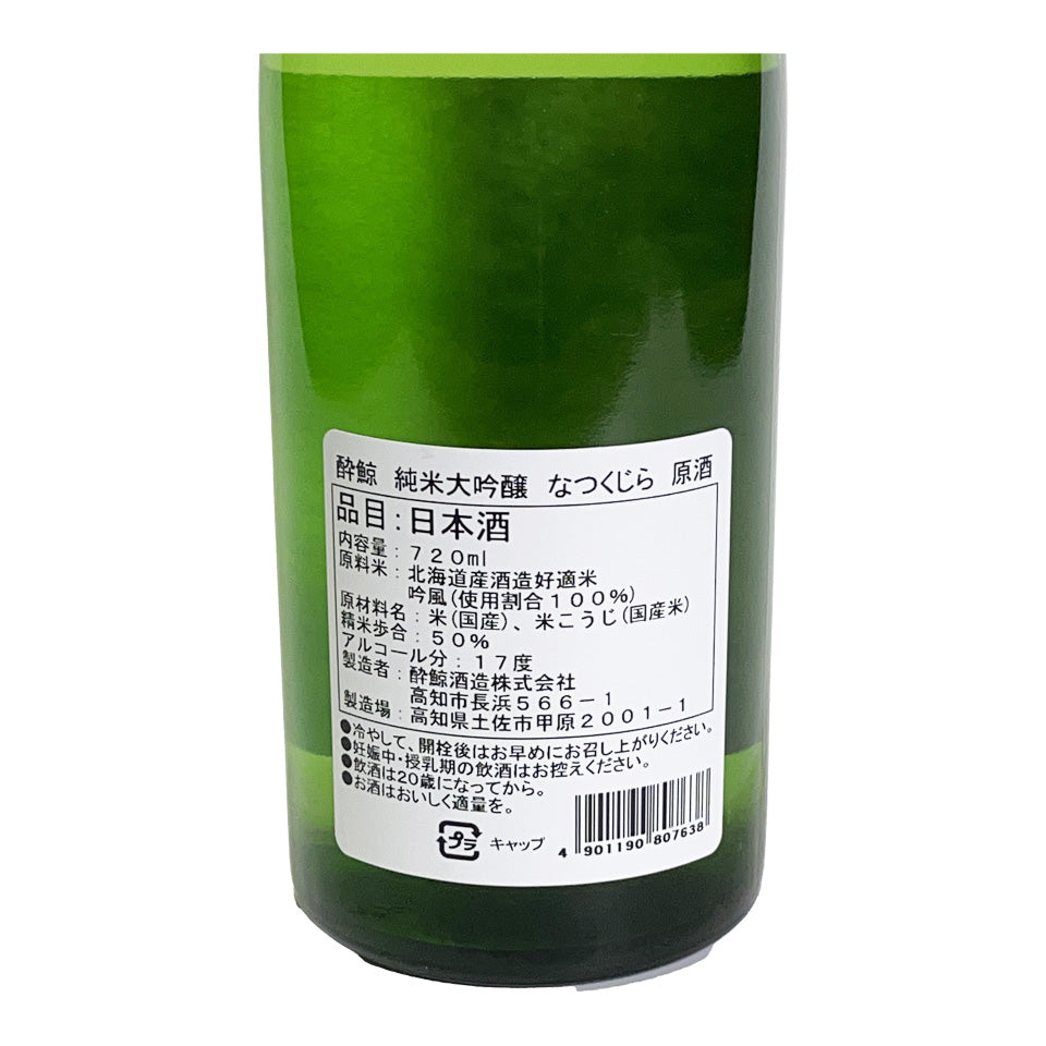 Suigei Junmai Daiginjo Natsukujira Genshu