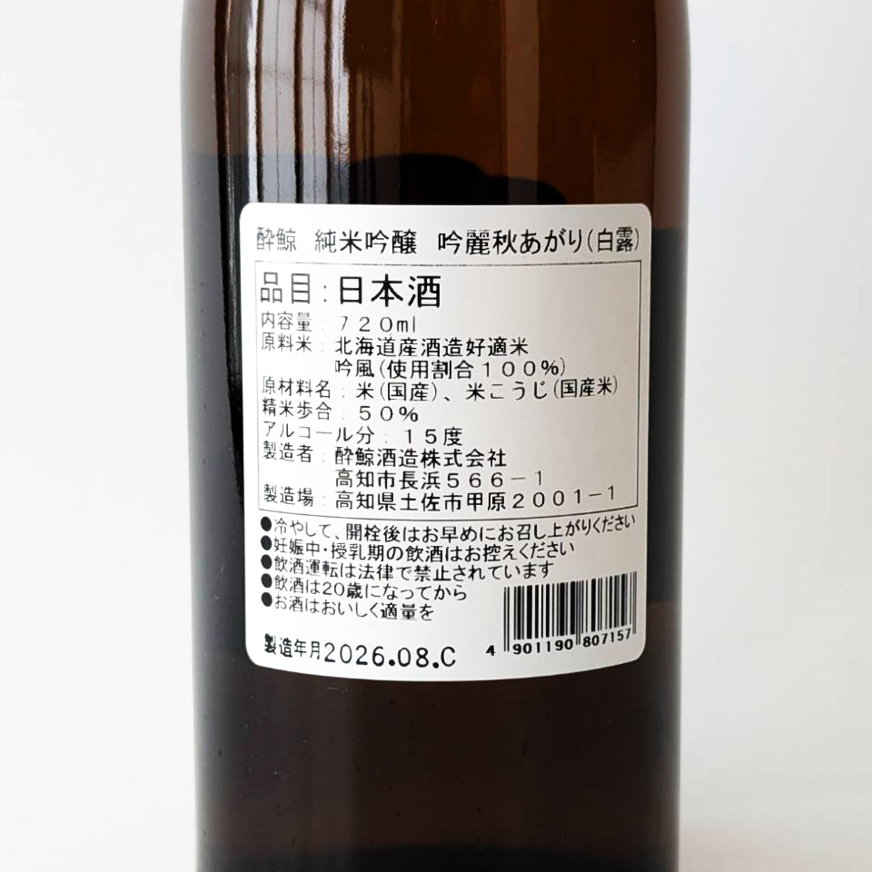 Suigei Junmai Ginjo Ginrei Autumn (brewed in 2024)