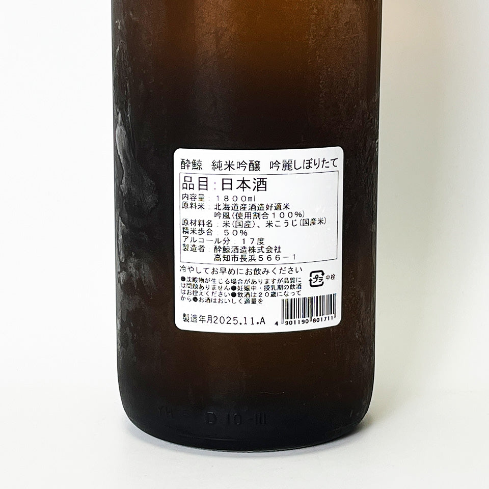 Suigei Junmai Ginjo Ginrei Freshly Squeezed Nama (brewed in 2024)