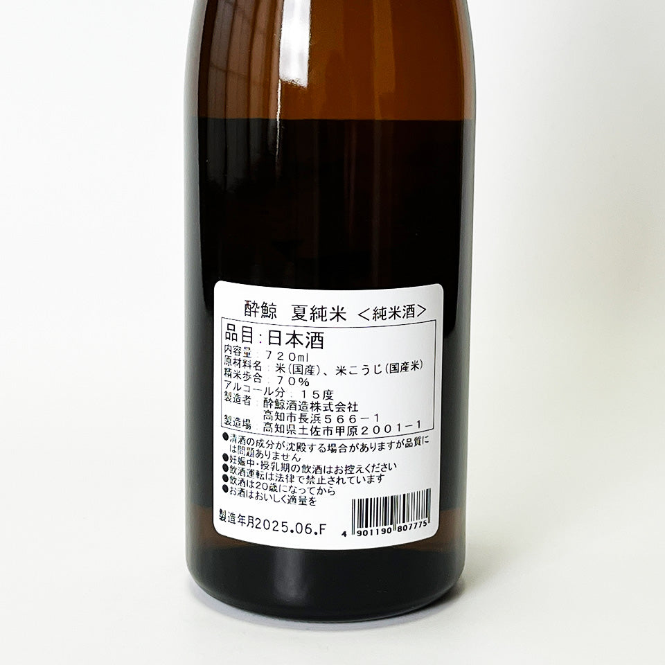 酔鯨 夏純米(令和6醸造年度)