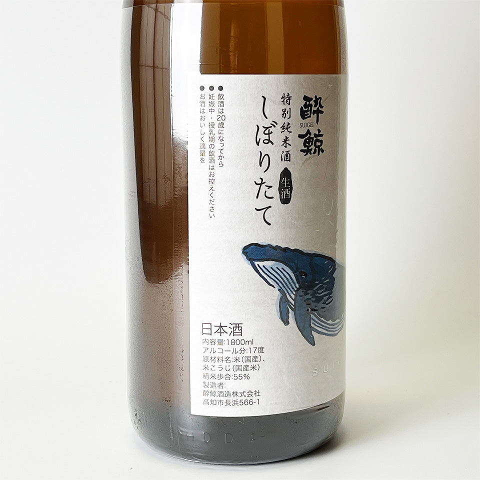 Suigei Special Junmai Freshly Squeezed Nama (2023 brewing year)