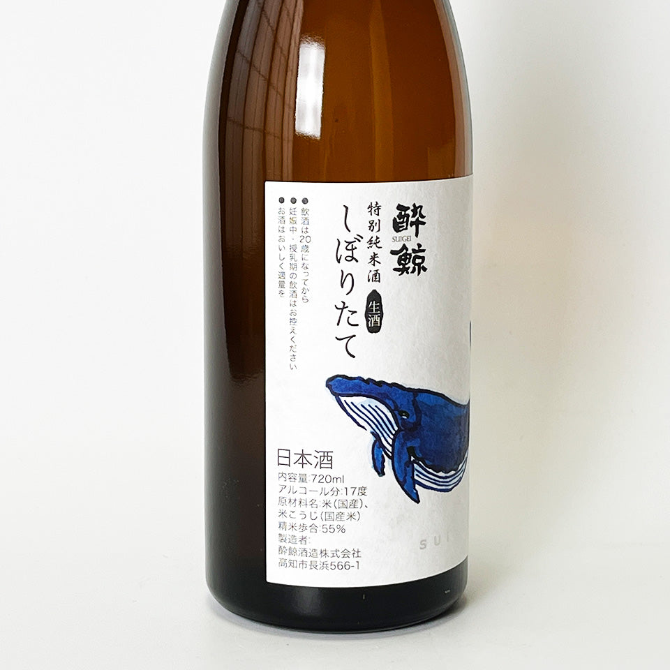 Suigei Special Junmai Freshly Squeezed Nama (2023 brewing year)
