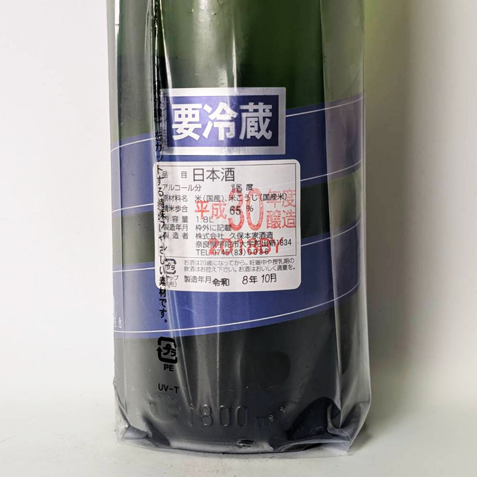 睡龍 純米 ひやおろし 7年熟成 2026 - 蔵内熟成 2018BY -
