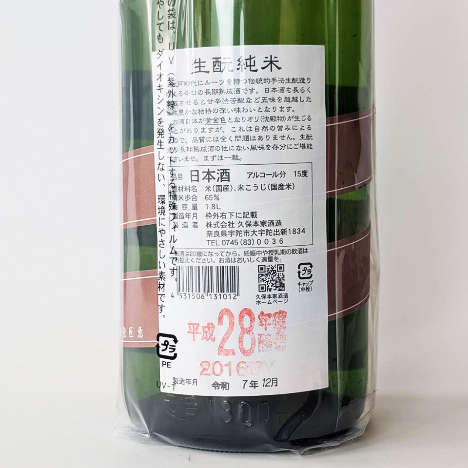 睡龍 生酛(きもと)純米 熟成 火入れ