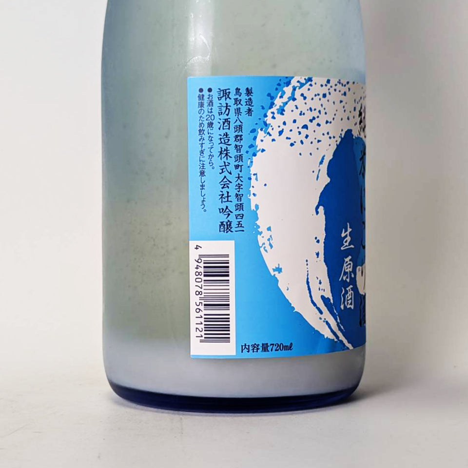 諏訪泉 純米 にごり 生原酒 スパークリング(令和7醸造年度)