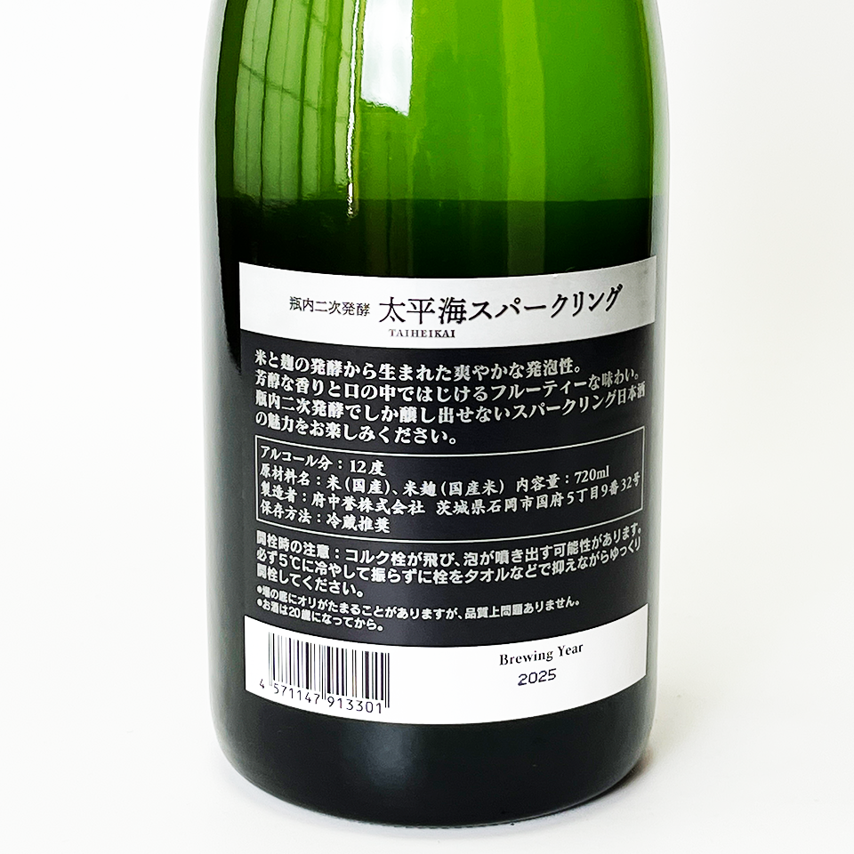 太平海(たいへいかい) スパークリング(令和6醸造年度)