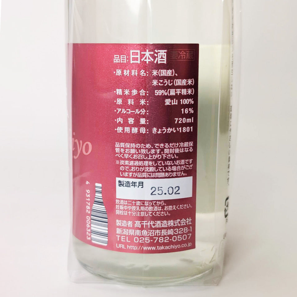 Takachiyo 59 Takachiyo AIYAMA Unfiltered Raw Sake (Reiwa 6 Brewing Year)