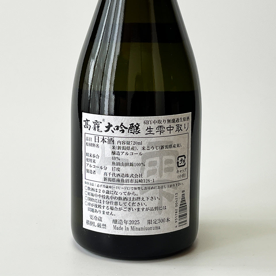 Takachiyo Koryu Kogyoku Daiginjo Nakadori Shizukuzake (brewed in 2024) - Entry into the New Sake Tasting Competition