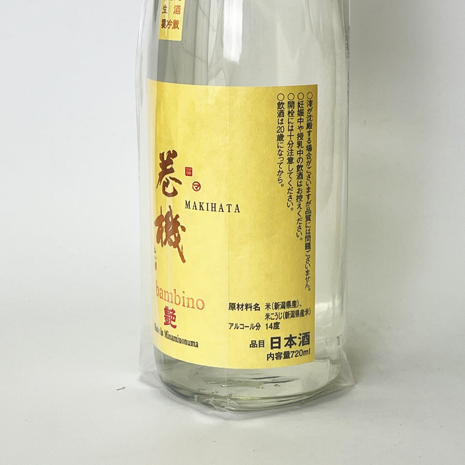 高千代 たかちよ 巻機(まきはた) 艶(あで)bambino 無濾過生原酒 初しぼり 新酒(令和7醸造年度)
