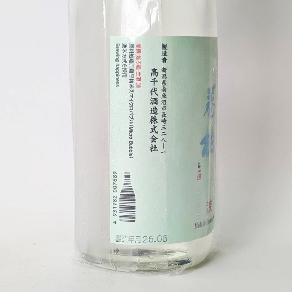 高千代 たかちよ 巻機(まきはた)涼(りょう)扁平精米 無濾過 生酒(令和7醸造年度)