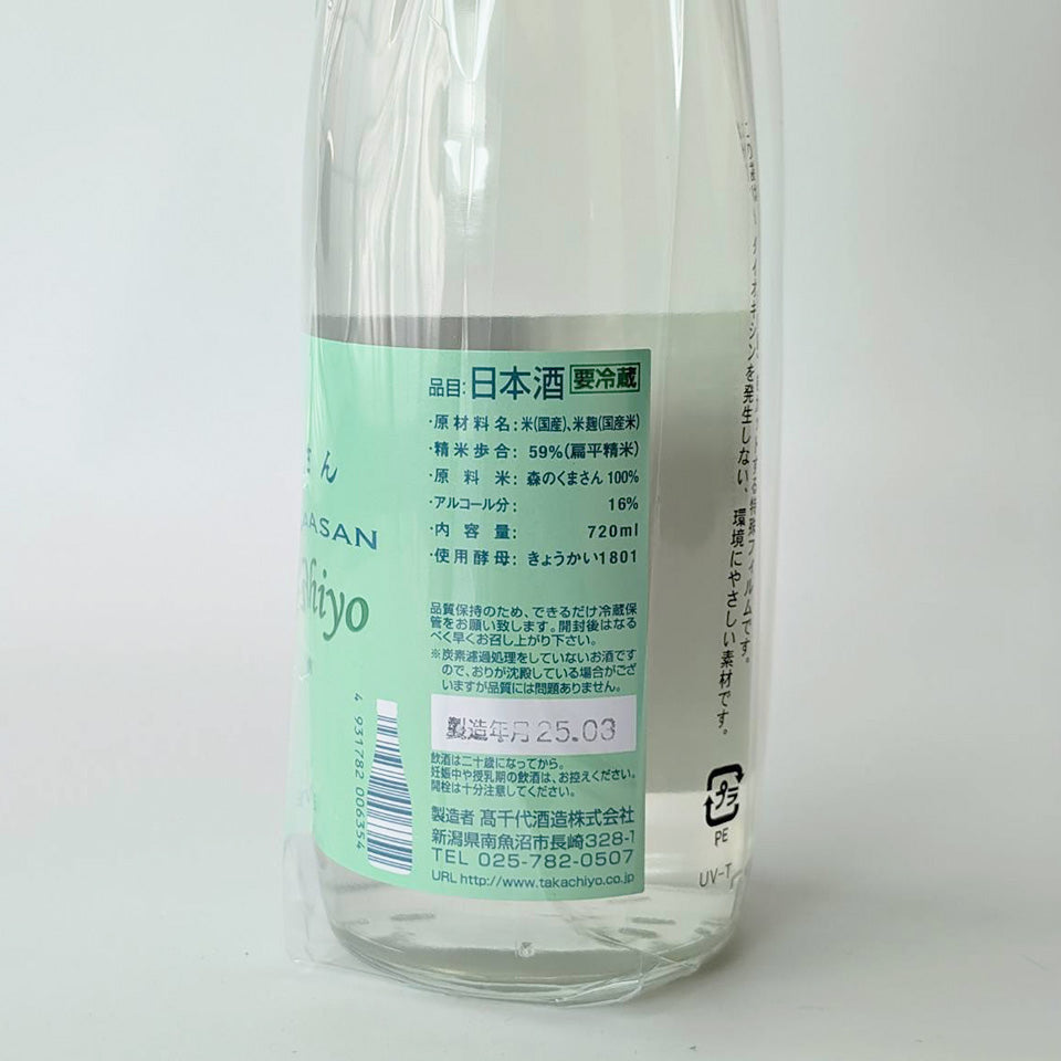 Takachiyo 59Takachiyo Mori no Kuma-san Unfiltered Nama Genshu (brewed in 2024)
