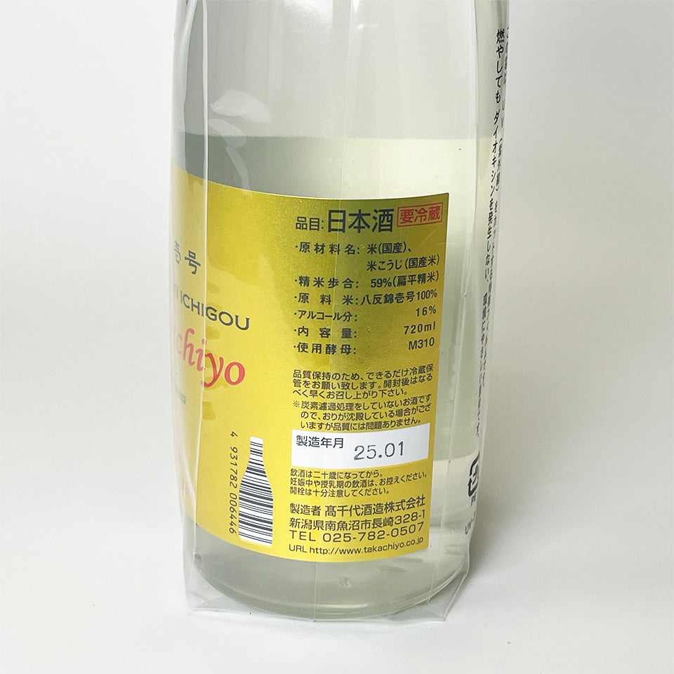 Takachiyo 59Takachiyo Junmai Ginjo Hattan Nishiki Ichigo Unfiltered Raw Sake (Reiwa 6 Brewing Year)