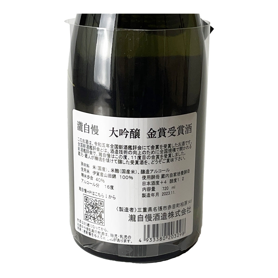 Takijiman Daiginjo, Award-winning sake from the 2023 National New Sake Tasting Competition