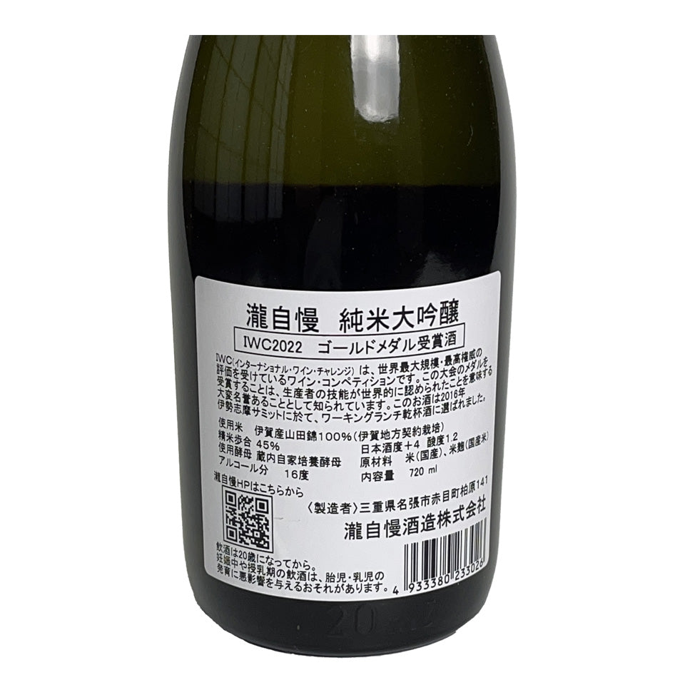 Takijiman Junmai Daiginjo IWC 2022 Gold Medal Award Winner