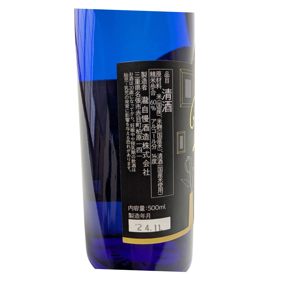 瀧自慢 ReBrew(リブリュー) 貴醸酒