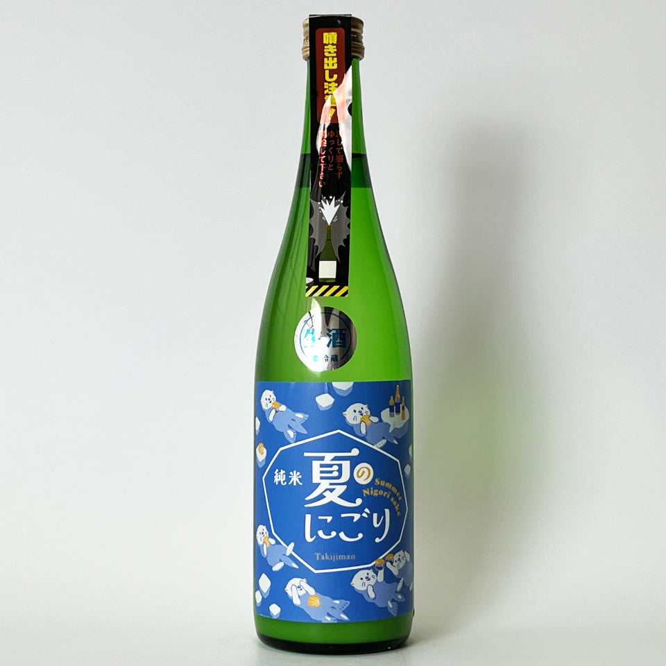 瀧自慢 純米 夏のにごり 生（令和7醸造年度） – 地酒専門店 酒のうちやま