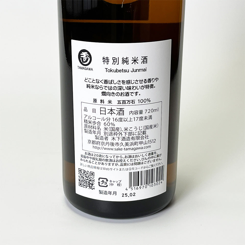 Tamagawa Special Junmai 4-year aged sake (brewed in 2019)