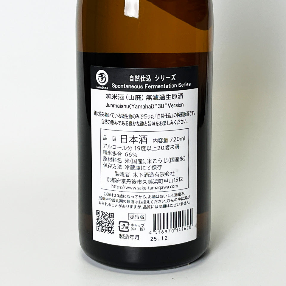 玉川(たまがわ) 山廃純米 無濾過 生原酒 2024BY