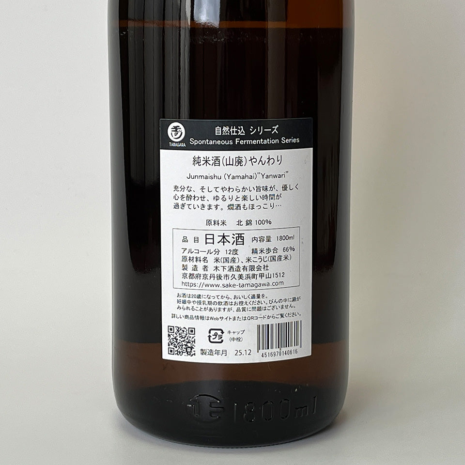 玉川(たまがわ)山廃純米 やんわり 2023BY